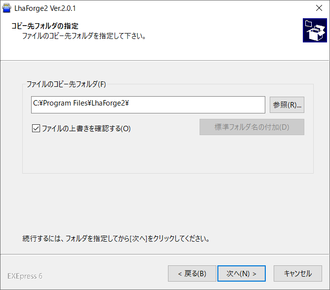 LhaForge の使い方