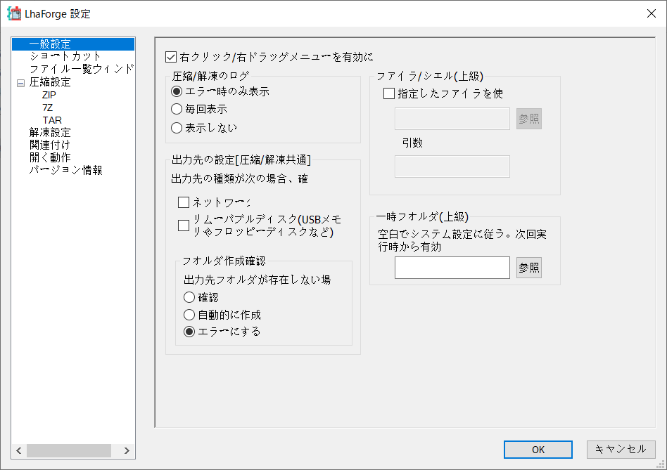 LhaForge の使い方