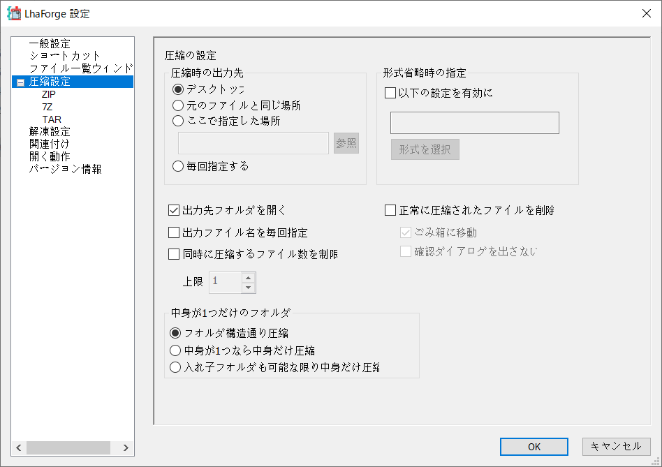 LhaForge の使い方