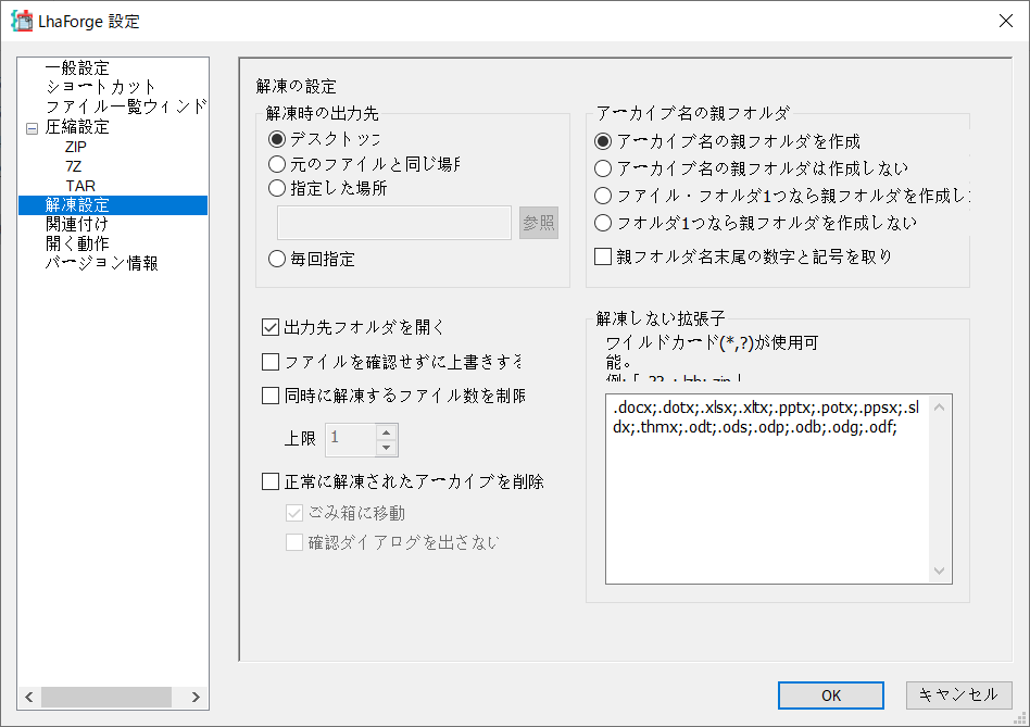 LhaForge の使い方