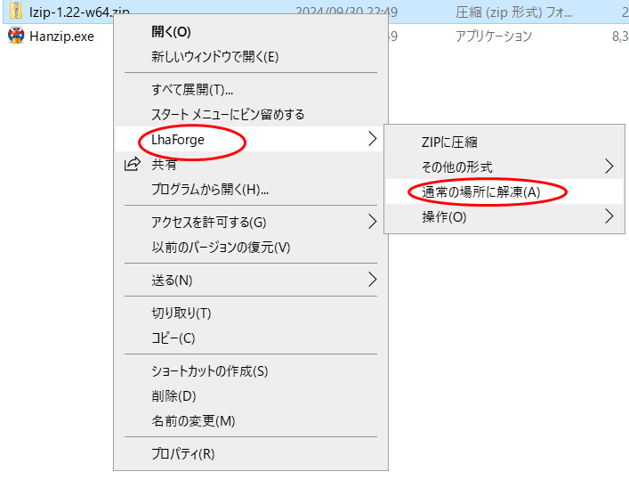 LhaForge の使い方